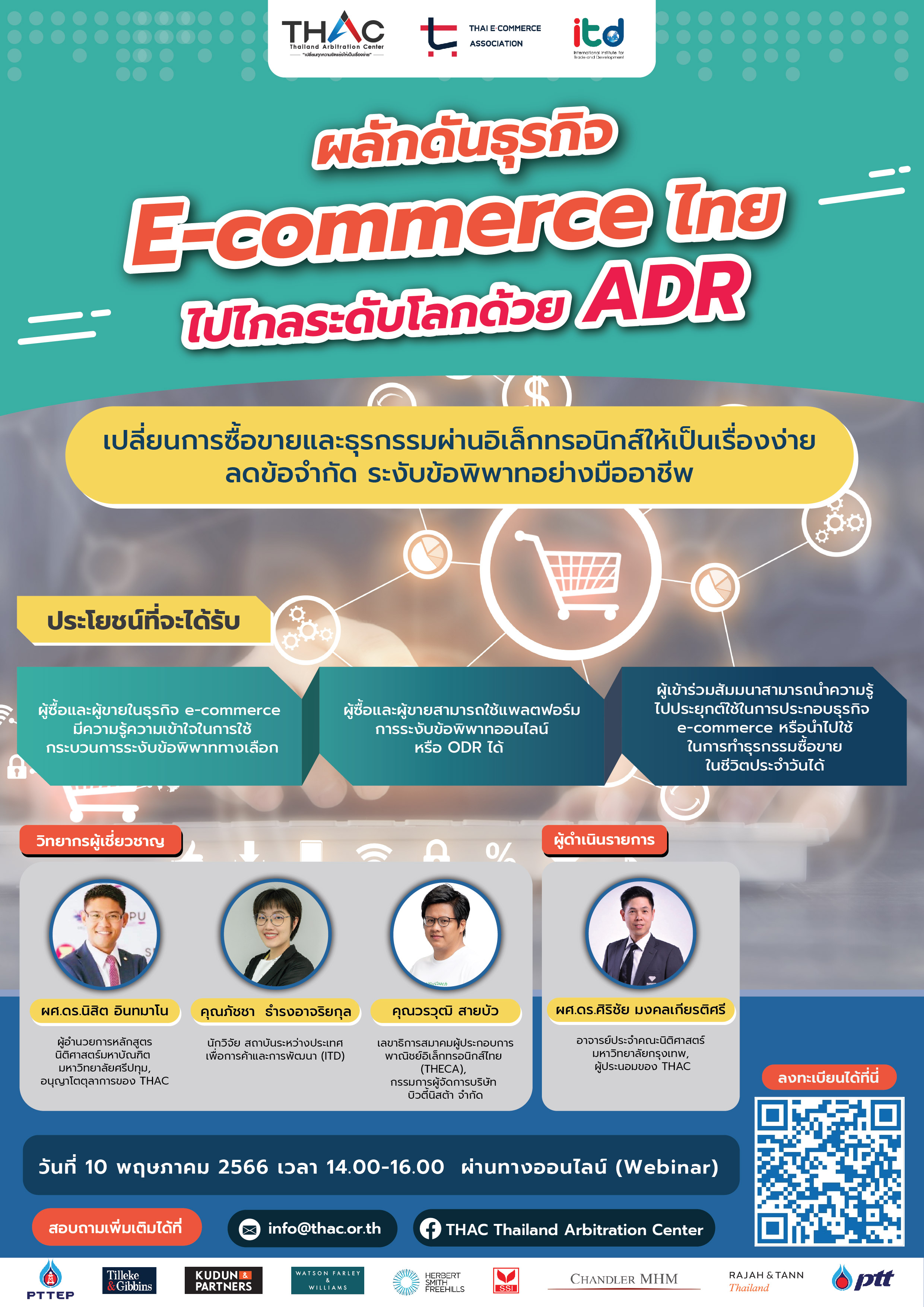 ผลักดันธุรกิจ E-commerce ไทยไปไกลระดับโลกด้วย ADR